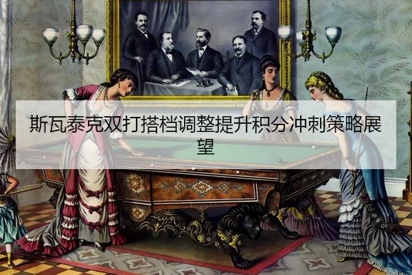 si-wa-tai-ke-shuang-da-da-dang-tiao-zheng-ti-sheng-ji-fen-chong-ci-ce-lve-zhan-wang-2-157.jpg
